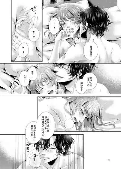 Anata to Sen no Kiss o