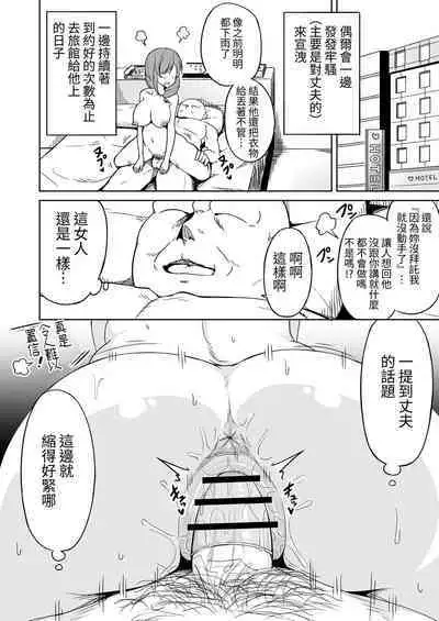 Enkou Oji-san no Hyouteki ni Sareta Mama