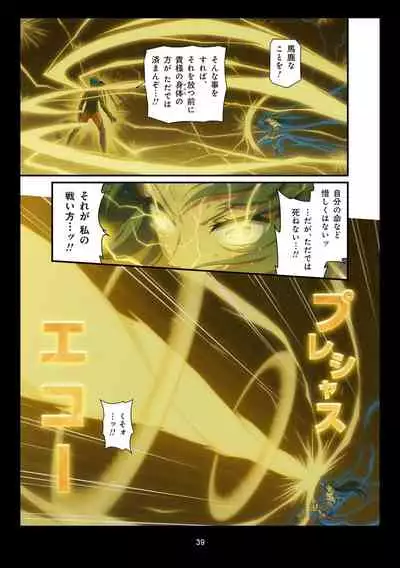 Pure Soldier OTOMAIDEN #1-9