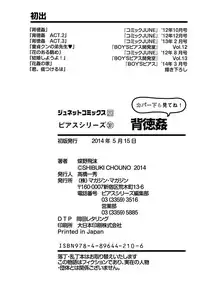 [Chouno Shibuki] Haitokukan