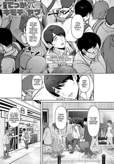 Kimi no dekkakute kimochi ii yatsu | Your big, pleasuring stuff