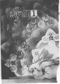 [Dirty Matsumoto] Onna Kyoushi Akai Yami