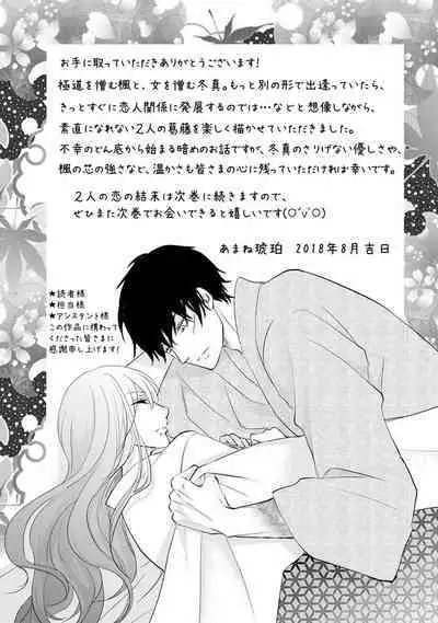 ケダモノ極道と復讐の契 1巻