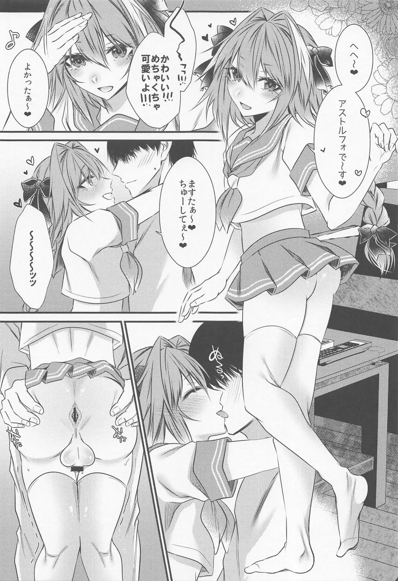 Okane Haraunde, Astolfo no Cosplay de Shite Moraemasu?