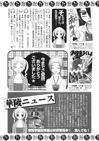 Karyou Gakuen Daigaku 2007-04 Vol.3