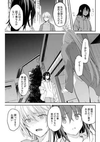 いいわけも出来ない ~姉彼~ 14