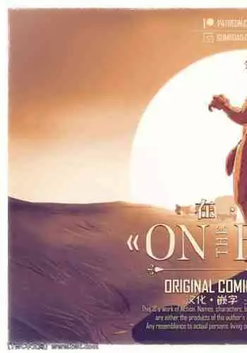 [Mr. Bobo (BoboComics)] On The Road [Chinese] [中国翻訳] [同文城]