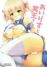 (C93) [Yumezakura (Yuu)] Iris to Meiou-sama (Iris Mysteria!)