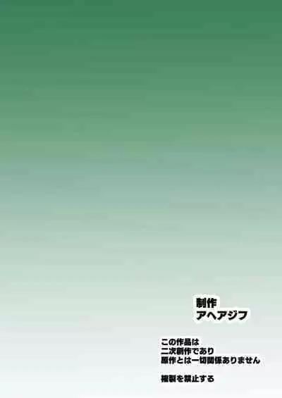 Goshujin-sama no Otoshigoto