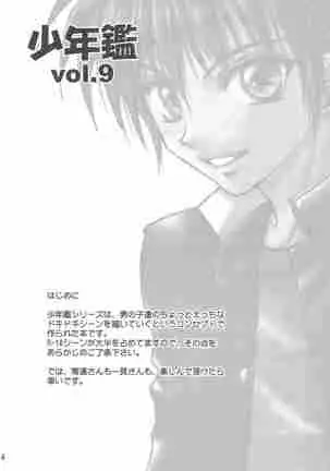 (少年激空間)少年鑑09