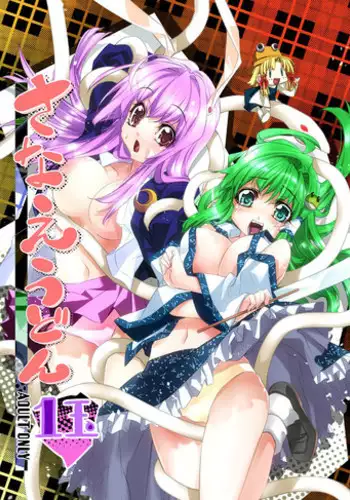 [r;1 (Ichikawa Ryuunosuke)] Sanae Udon Hitotama (Touhou Project) [Digital]