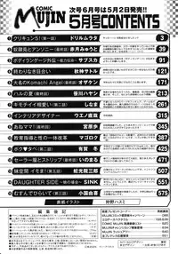 COMIC MUJIN 2012-05