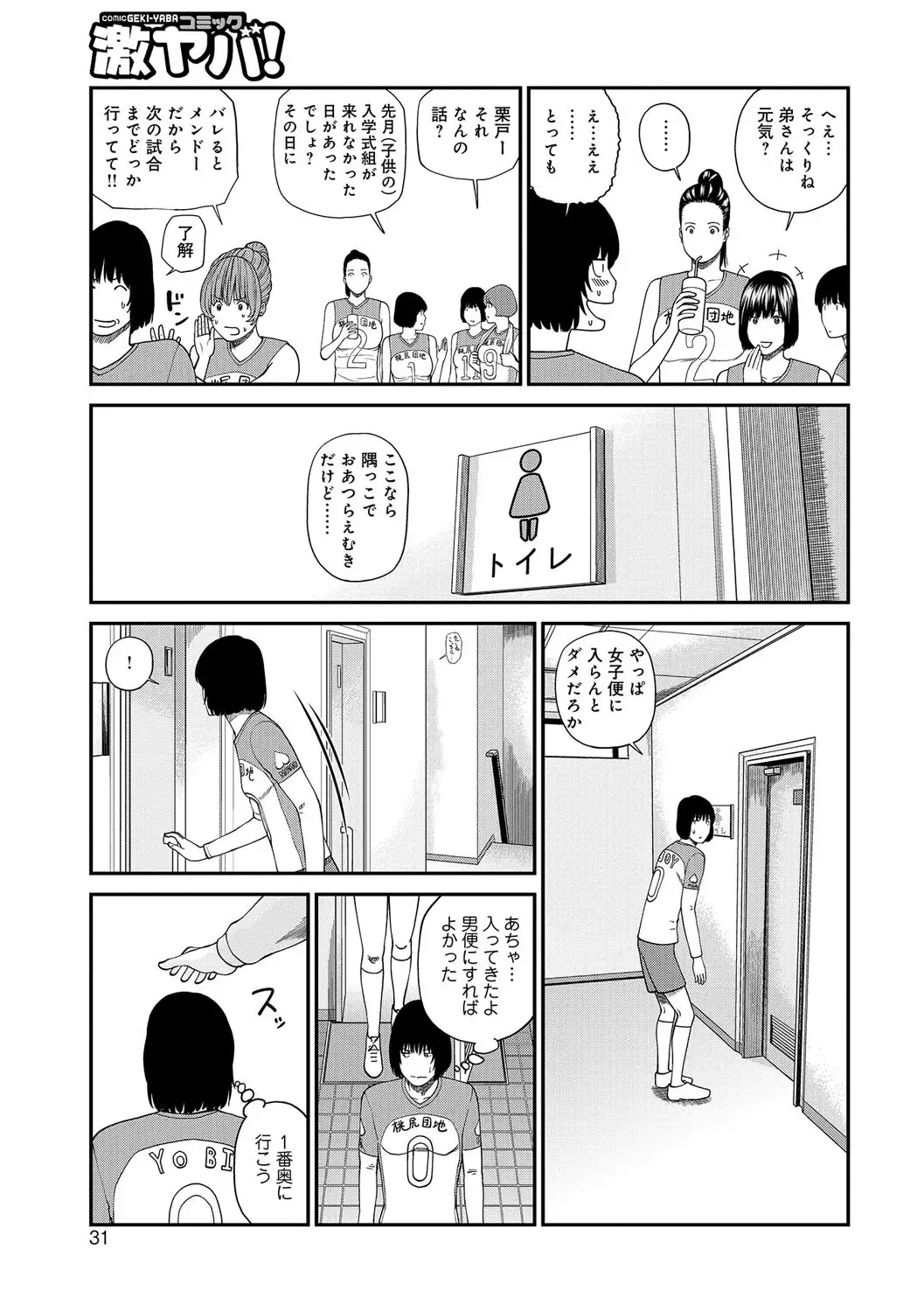 Momojiri Danchi Mama-san Volley Doukoukai - Mom's Volley Ball