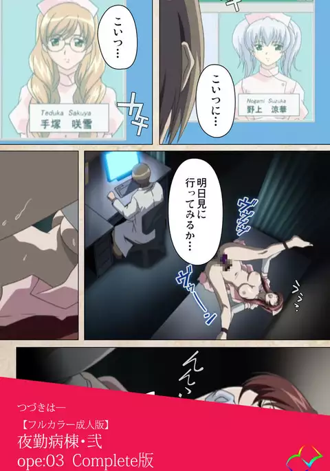 Yakin Byoutou・Ni ope:02 Complete Ban