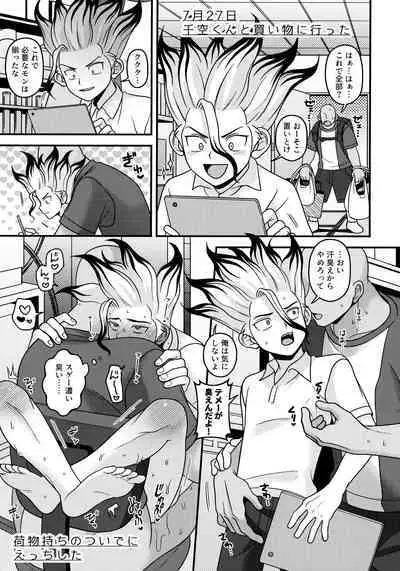 Natsuyasumi Sousaku Nikki