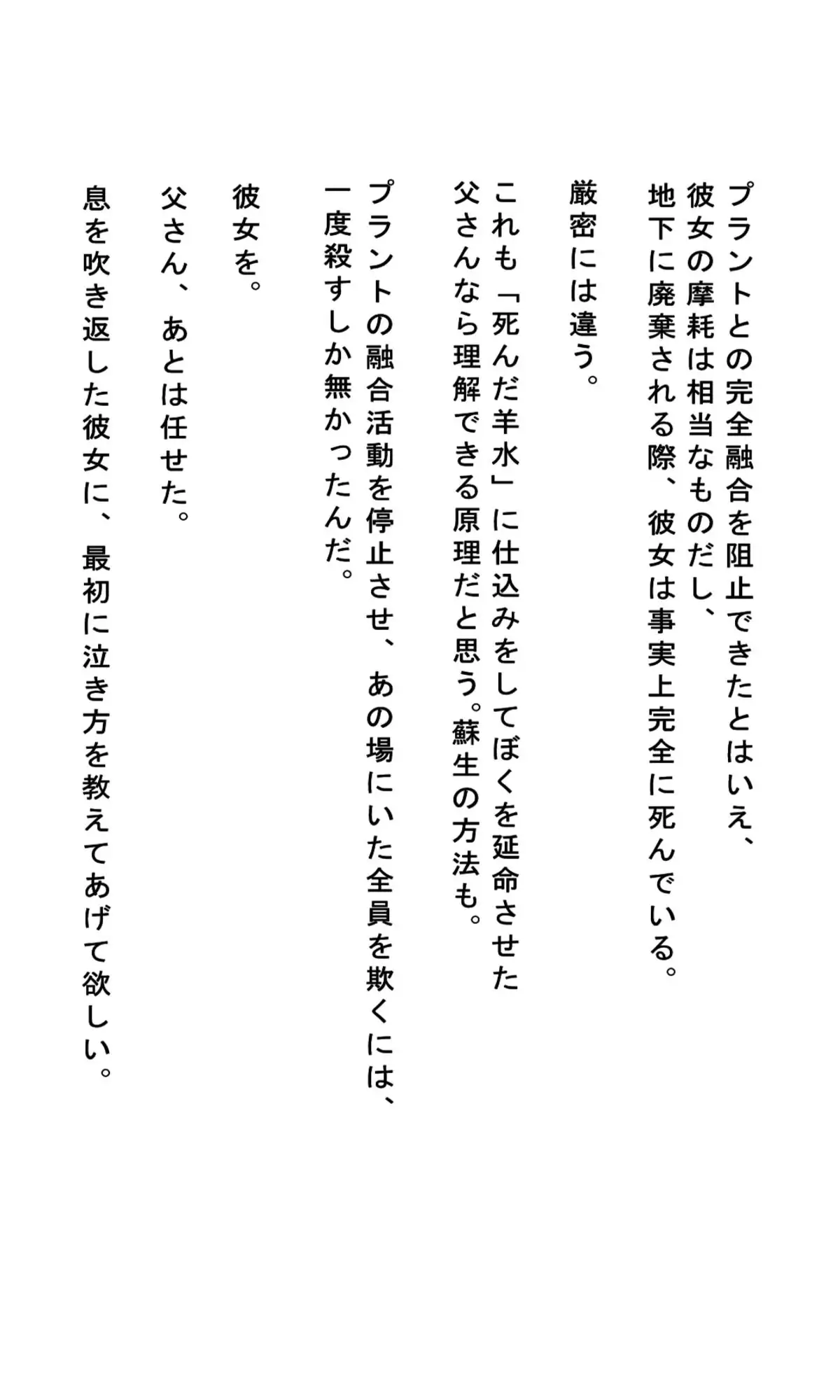 Kyokugen Zetcho Kikaikan · Enerugi Sanshutsu no Tame Ni Kyosei Mugen Zetcho Sa Se Rareru Shojo-tachi