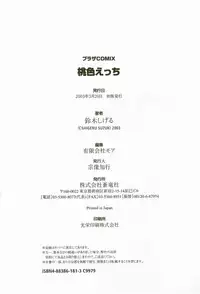 [Suzuki Shigeru] Momoiro Ecchi