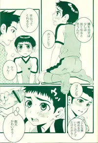 (Shota Collection 5) [5/4 (Faust)] Fatal disease