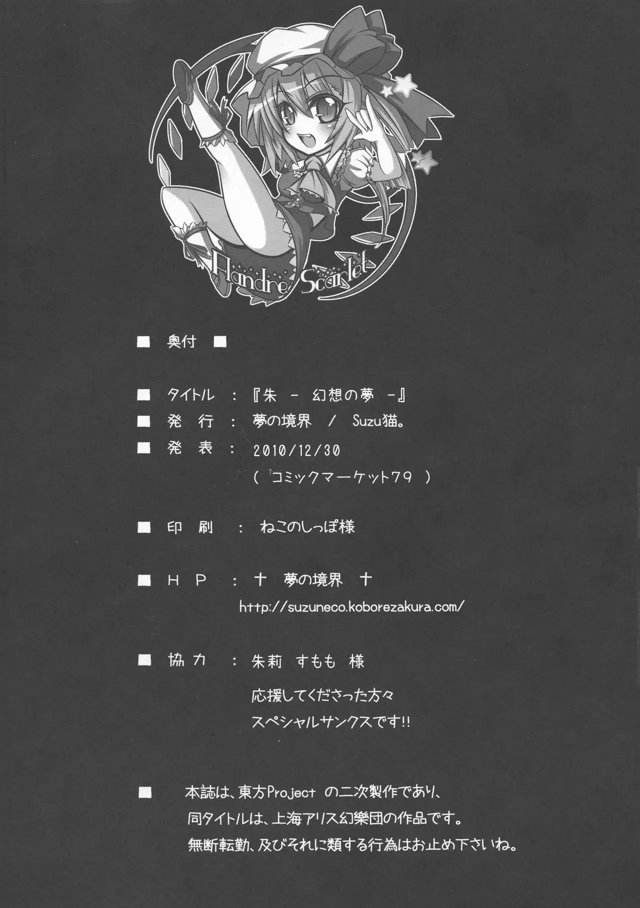 Aka - Gensou no Yume -