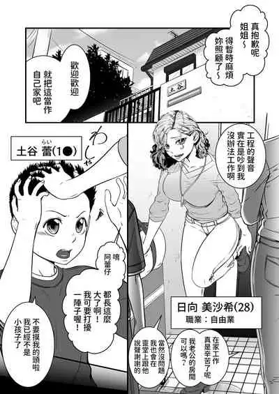 Boku no Oba-san Kansatsu Kiroku