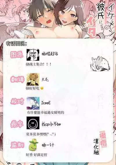 ikemen kareshi ni itazura shitara kawaikute semeru no ga tomaranai|对帅气男友使坏过于可爱想要一直捉弄他