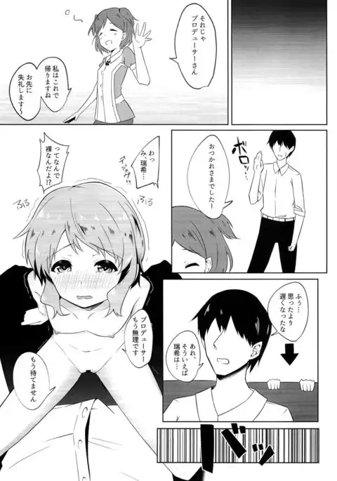 Makebe Mizuki wa Kamaware tai