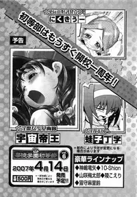 Karyou Gakuen Daigaku 2007-04 Vol.3