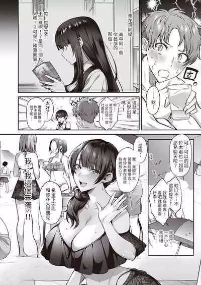 [Shirisensha] Tsuyuri-san wa Hitomishiri (COMIC ExE 39) [Chinese] [Digital]