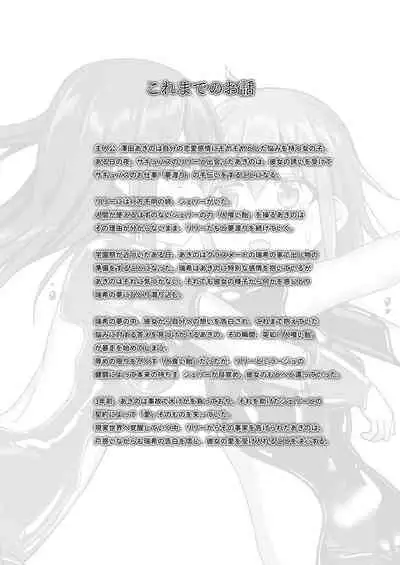 Yumewatari no Mistress night 10