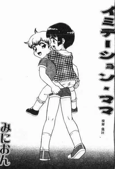 [Anthology] Imouto Koishi 2 [Chinese]