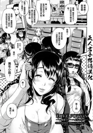 Love Potion ~Gokuraku Tour e Youkoso~ | Love Potion -Welcome to Paradise Tour-