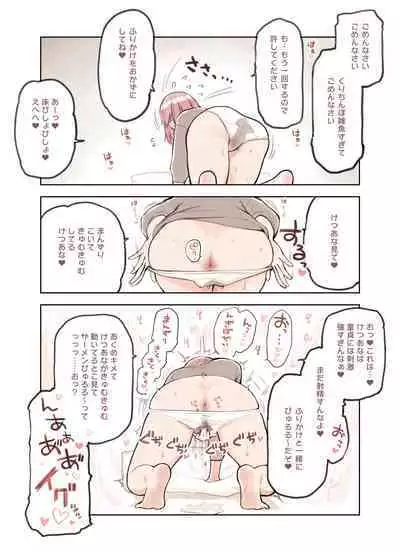 [Fukurasuzume (Sunabasuzume)] Sanzan Aotoite Sugu Iku Uraaka Joshi, Furikake