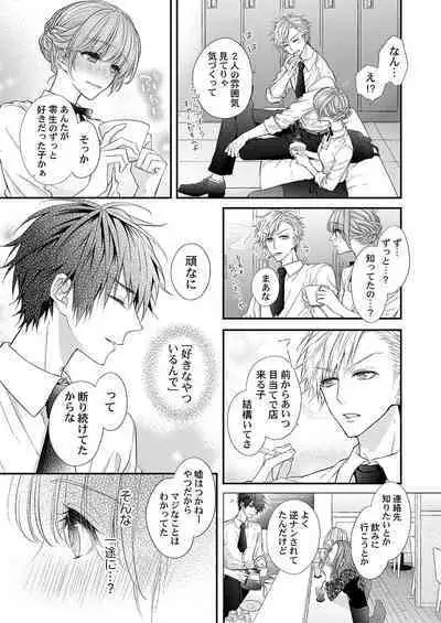 バレずにイケたらご褒美やるよ~授業中、机の下で彼の指が…~ 第1-10話