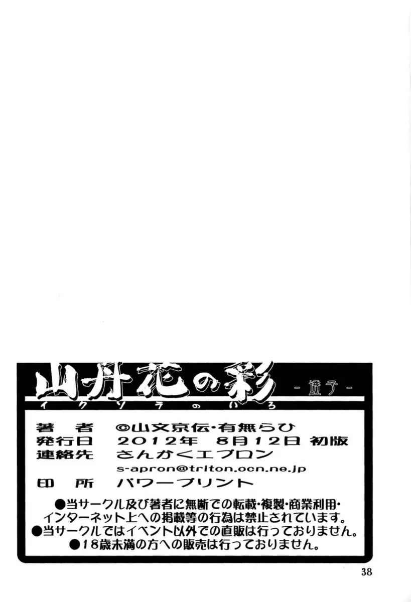 Yama Hime no Mi -Touko-