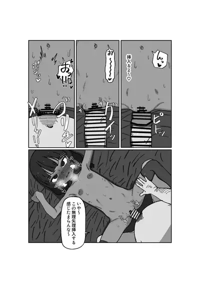 Kasshoku Loli Idol Chitai Kiroku