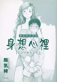 [Youkihi] Shinsou Shinri