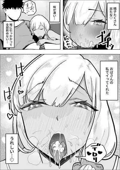 Gyaru Mama ga Otonari-san no Seiyoku wo Shizumeru Hanashi