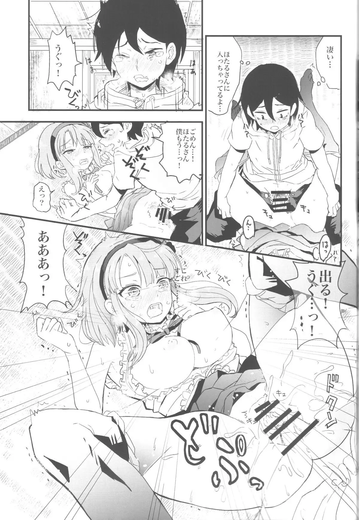 Hotaru-san no Katei no Jijou