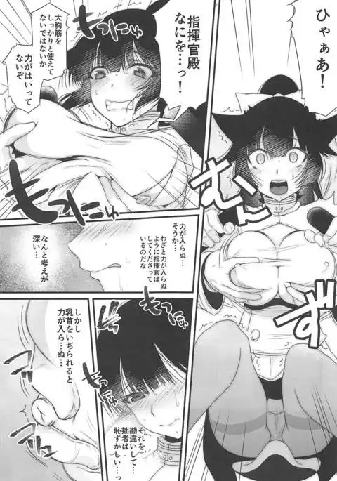 Takao-san wa Damasareyasui