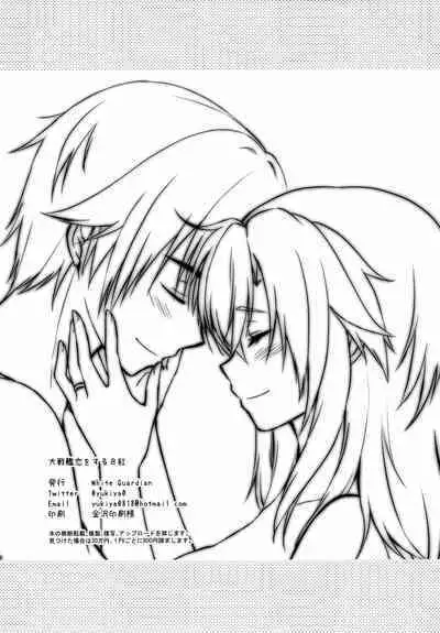 Daisenkan Koi o Suru 8 Kurenai