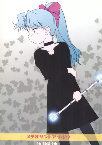 (SC16) [Bitmap Power (Wancho)] Meteo-san to Asobou (Cosmic Baton Girl Comet-san)