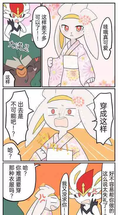 |宝可梦的故事(呜鸟木个人汉化组)