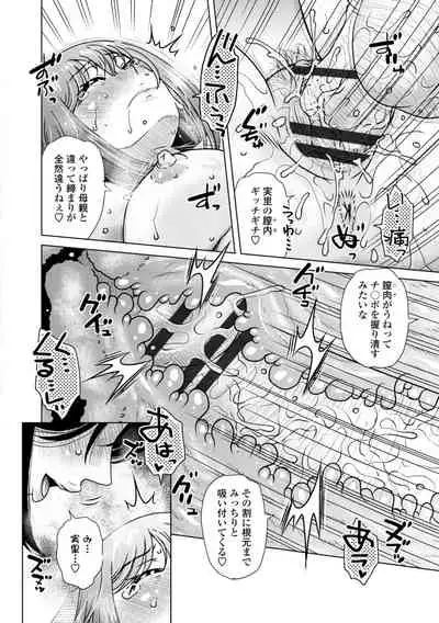 A~tsu… Sugoi Mama no Naka