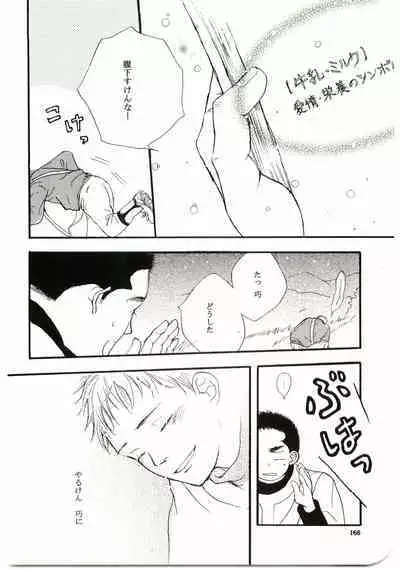 Hajimari wa Meromero Punch!