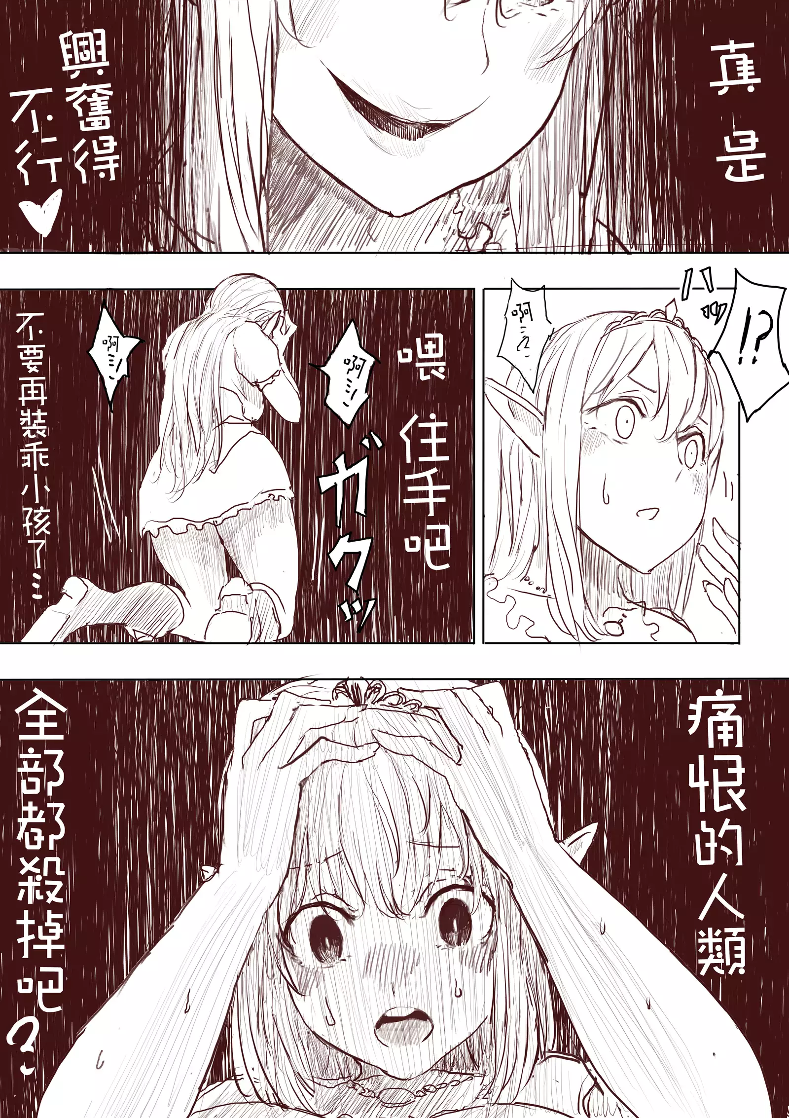 Elf Princess Strikes Back Part1