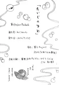 【Kanade汉化组】たいじのゆめ