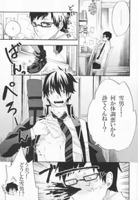 [CrashRush (Gesshi)] take off? (Ao no Exorcist)