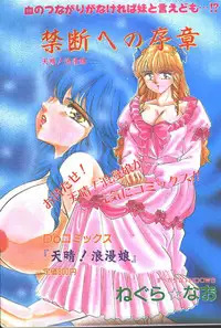 Cotton Comic 1994-05 [Incomplete]