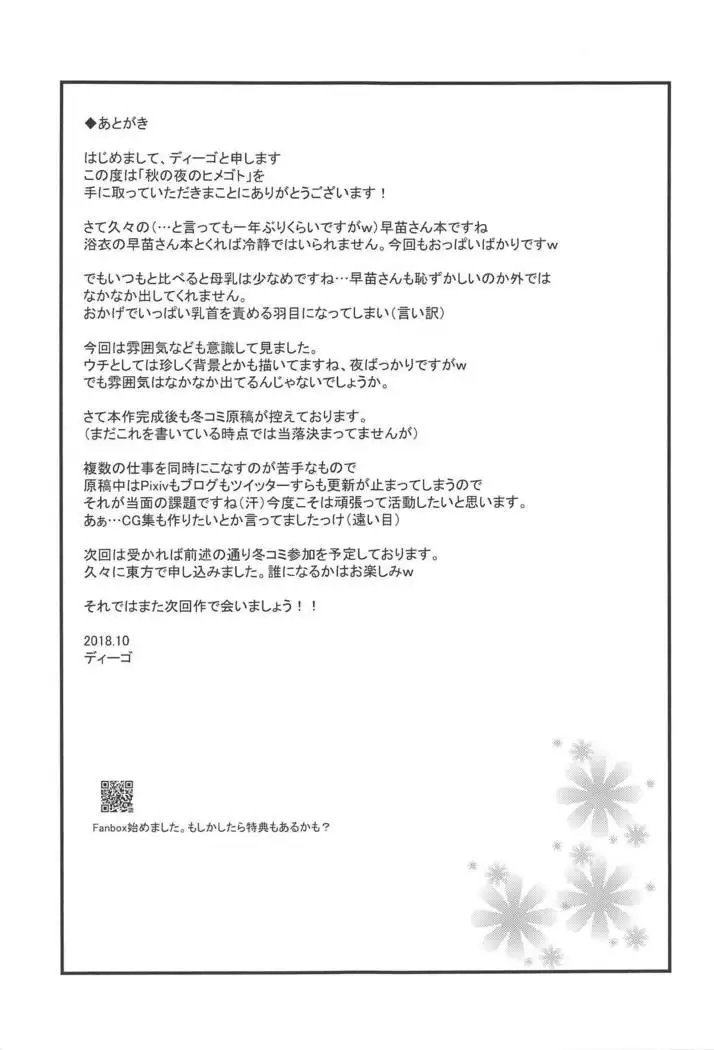 Aki no Yoru no Himegoto