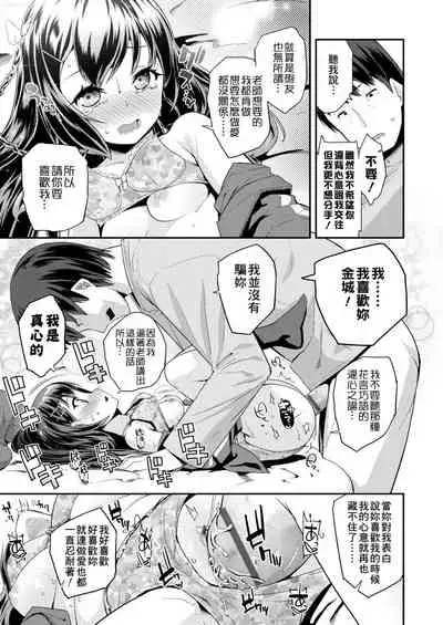 Pakopako Princess | 蘿莉啪啪御宅公主